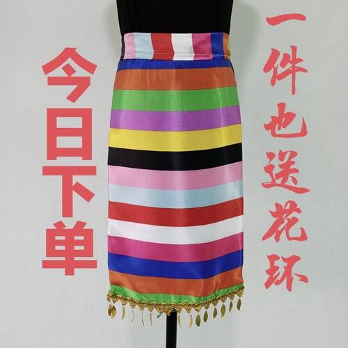 藏族广场舞围裙腰带藏式藏族舞蹈演出服配饰一片式七彩条腰带