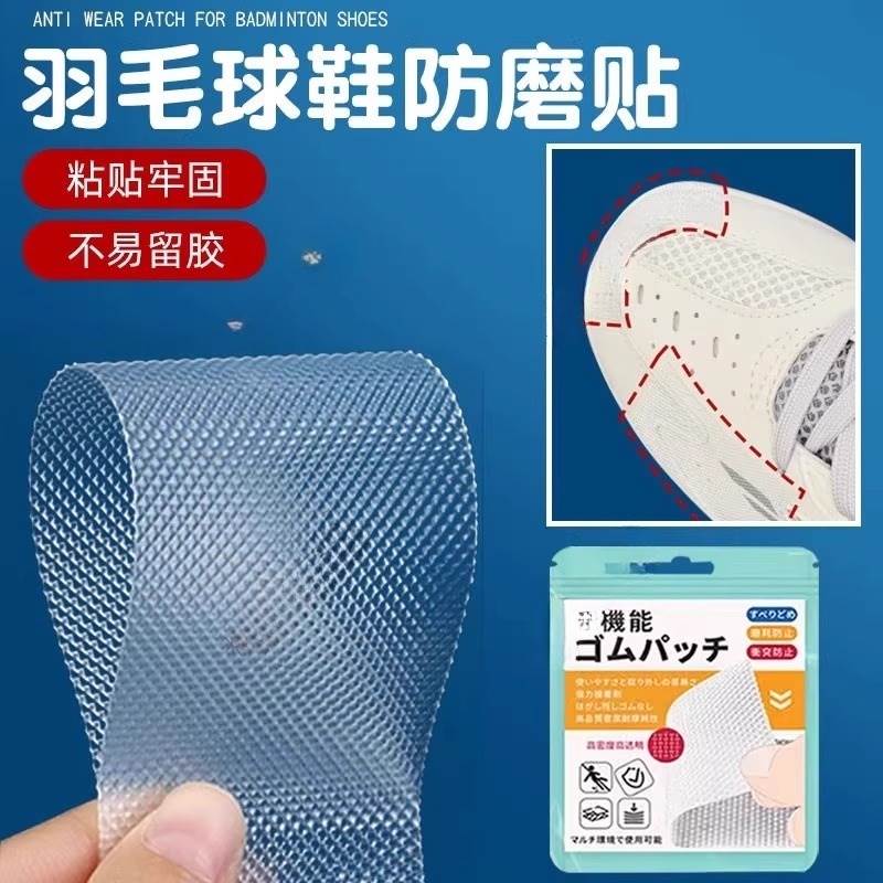 羽毛球鞋防磨贴运动鞋防磨贴布运动胶带田径装备肌内效贴擦地起跑