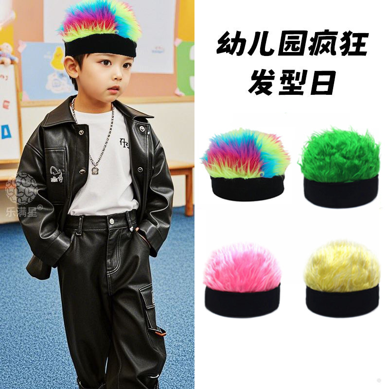 幼儿园疯狂发型日头套嘻哈街舞潮配饰搞笑发饰假发帽子个性男女童