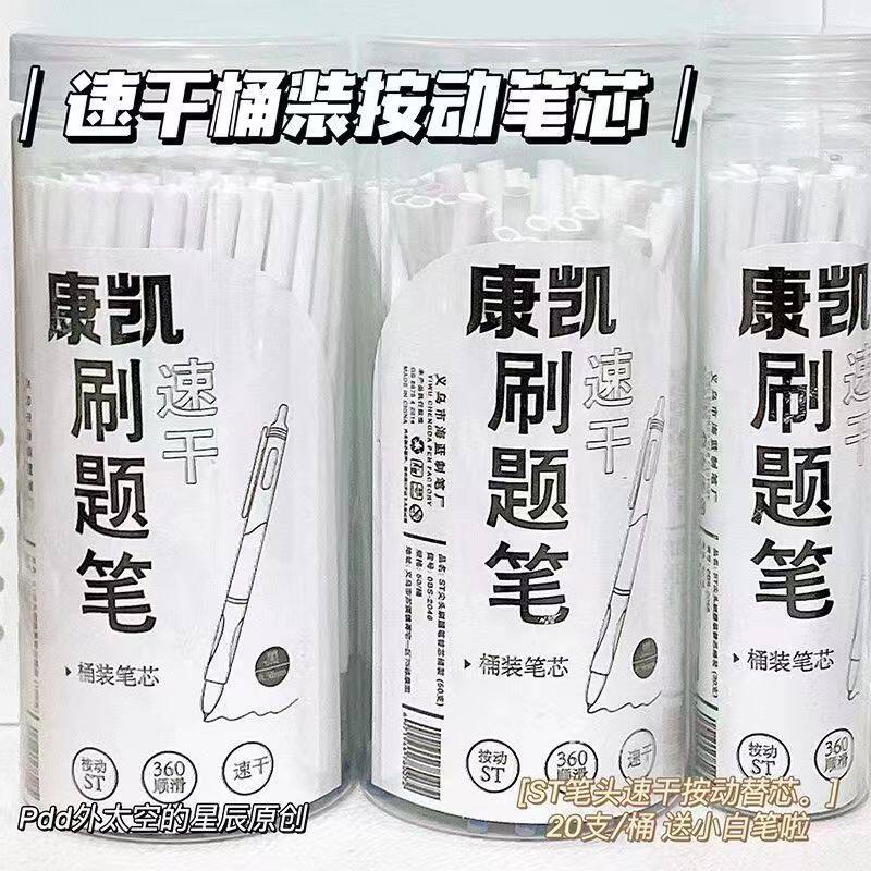桶装ST头按动笔芯0.5mm黑色中性笔芯速干学生刷题笔芯通用可替换