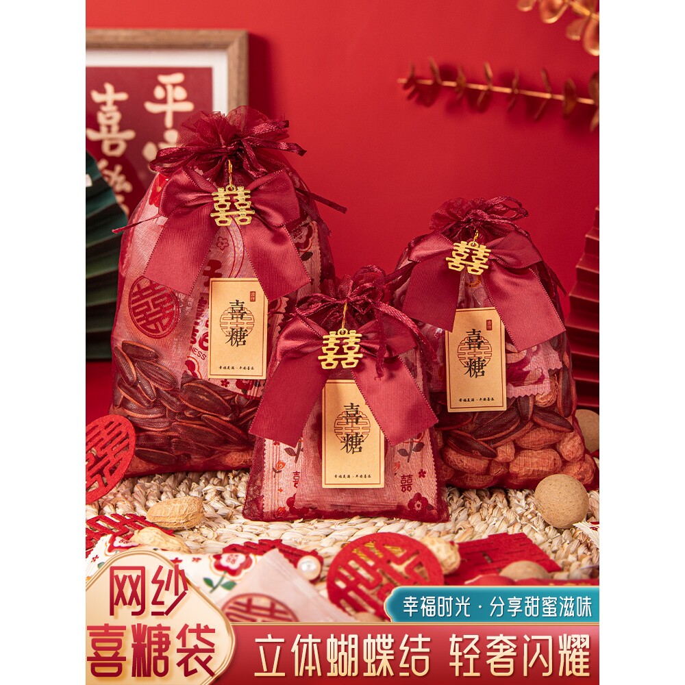 喜糖袋结婚专用糖果袋子网纱袋喜袋包装礼袋花生喜糖袋子婚礼用品