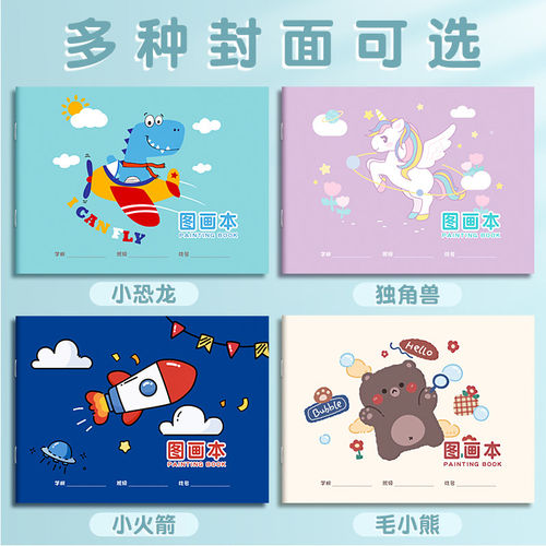 A4加厚图画本小学生涂色画画绘画纸小学幼儿园宝宝涂鸦手绘一年级