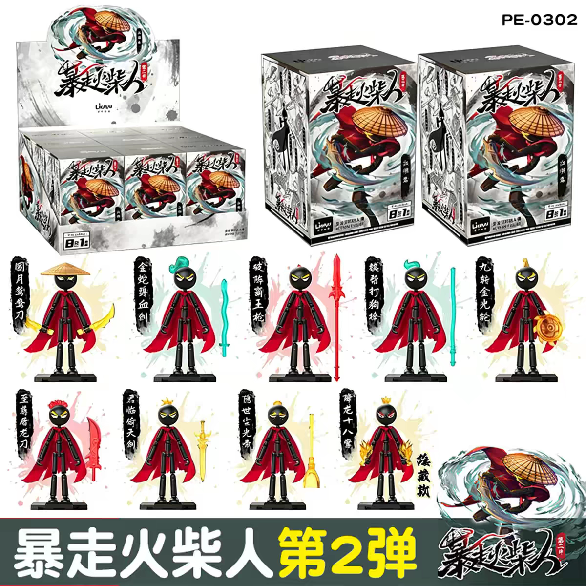 联宇动漫第2弹暴走火柴人潮玩人其它早教玩具类