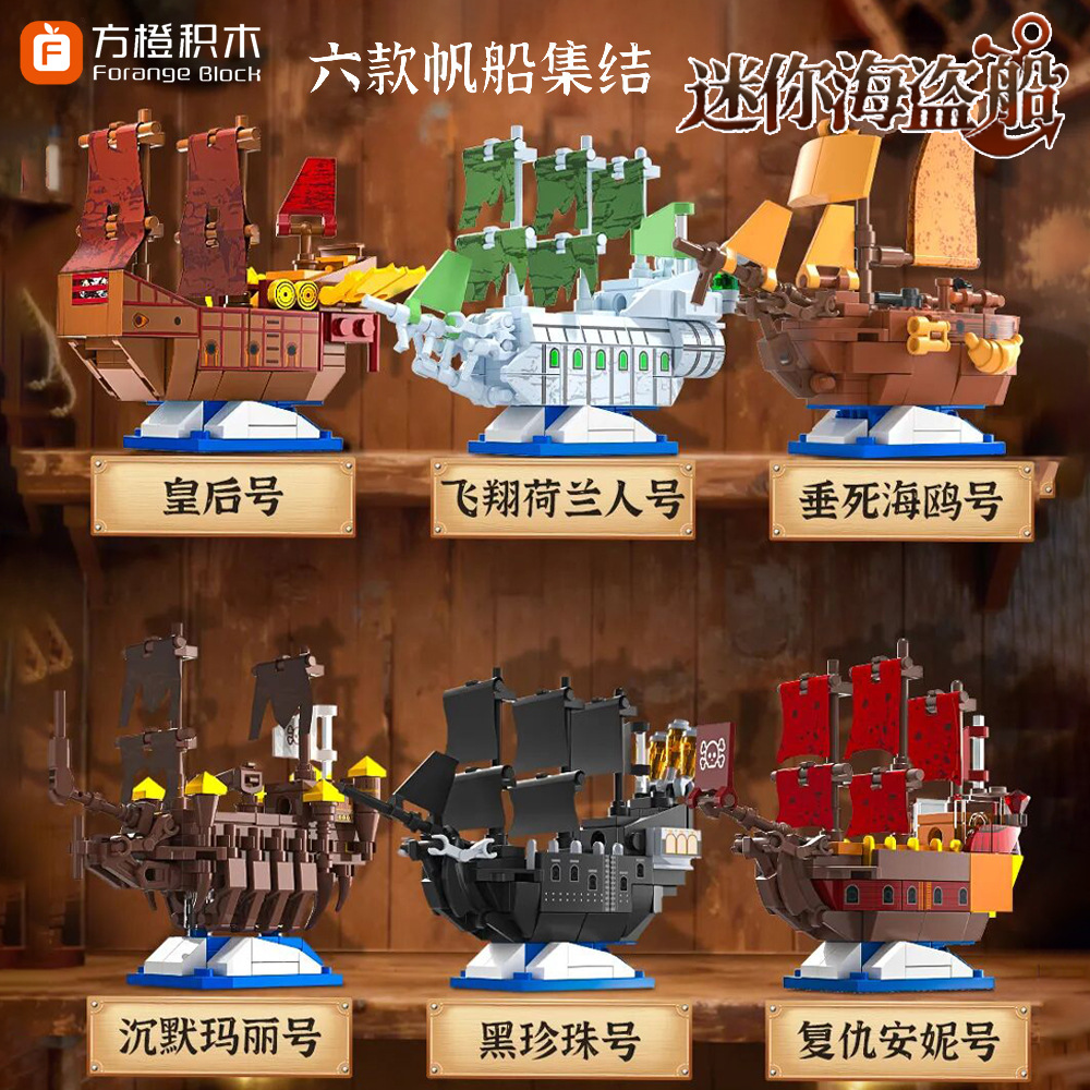 拼装海盗船积木航海船男孩益智力拼插小颗粒模型生日玩具