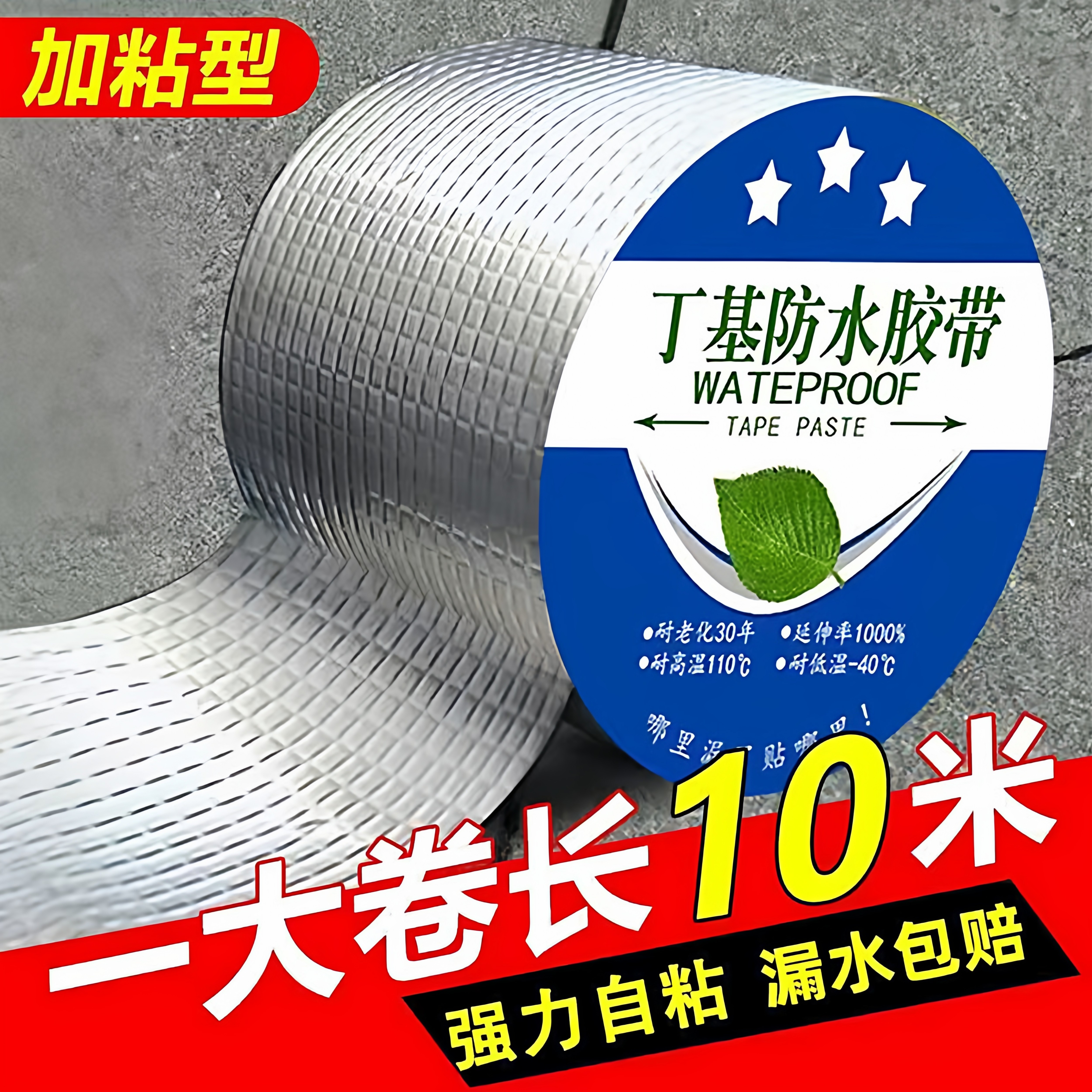 加厚丁基防水胶带强力高粘铝箔密封胶条彩钢屋顶厨房管道补漏胶带,基础建材,防水卷材,淘宝优惠券,粉丝福利购,淘宝优惠卷