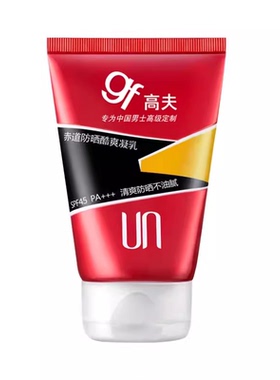 高夫gf赤道防晒酷爽凝乳SPF45男士学生户外军训防晒霜晒后修护