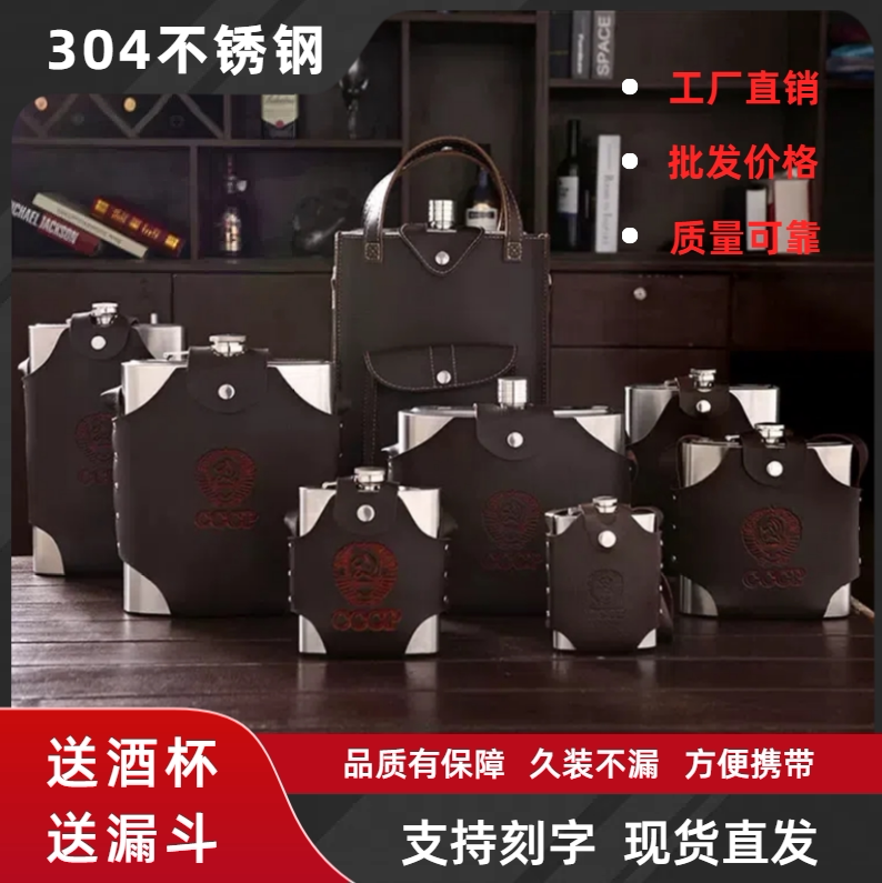 高档304不锈钢酒壶便携式户外酒壶