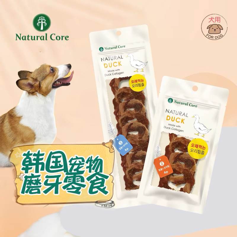 NaturalCore狗狗通用磨牙咬胶鸭筋缠鸭肉圈泰迪金毛磨牙