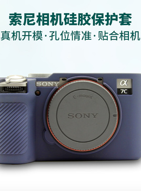 适用于索尼相机硅胶套A7M4A7RVA7CA7M3A72/A7S2/A7R2防刮滑保护套