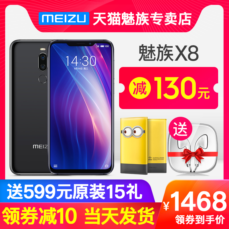 Áìȯֱ½µ130¡¾·ÖÆÚ0Ê׸¶ËÍ599ÔªÔ×°15Àñ¡¿Meizu/÷È×å X8 È«ÃæÆÁÊÖ»ú¹Ù·½Æì½¢µê¹ÙÍønote8÷È×å16xÊÖ»ú÷È×åX8