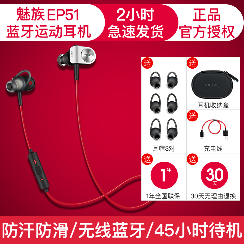 ¡¾ËÍÒôÀÖVIP»áÔ±¡¿Meizu/÷È×å EP51Ô˶¯À¶ÑÀ¶ú»ú ÷ÈÀ¶Èë¶úʽ¶úÈûÔ×°ÕýÆ·ÊÖ»úÒôÀÖ¶úÂóÅܲ½½¡Éíep52