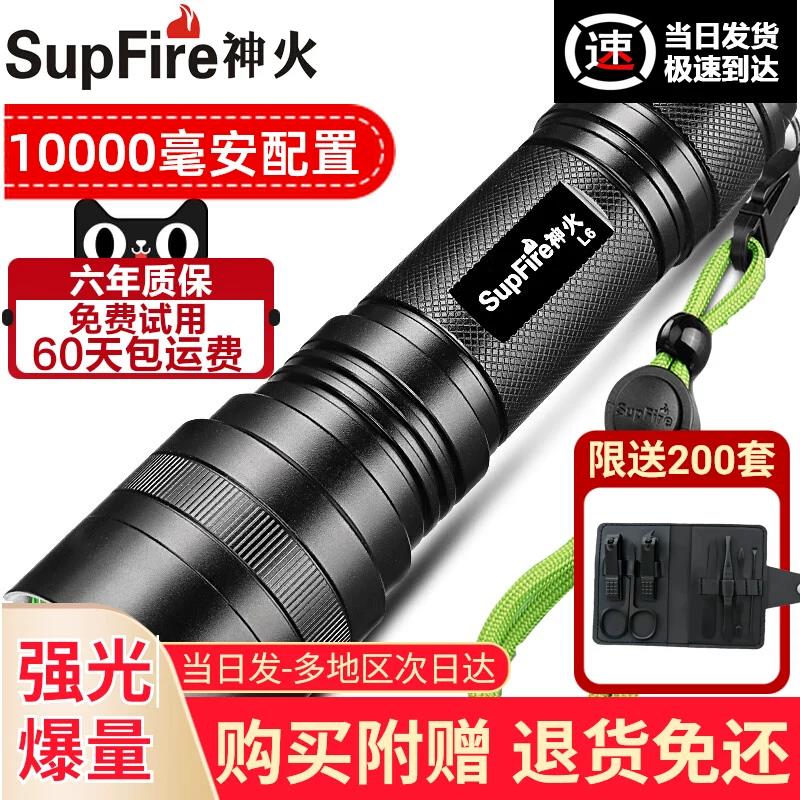 官方旗舰神火L6强光手电筒超亮户外聚光灯LED家用26650可充电T6L2