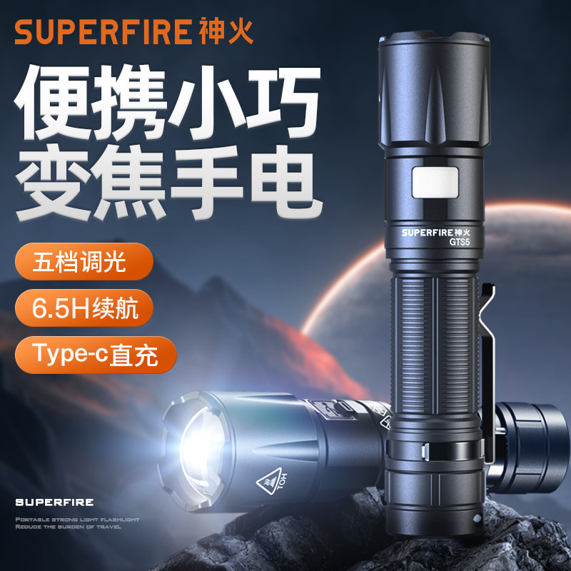 神火GTS5变焦手电筒强光超亮远射户外便携迷你小型超长续航抱夹