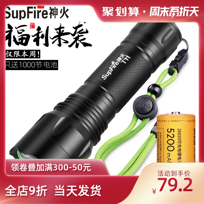 神火T11特种超亮强光手电筒官方旗舰26650家用充电户外T6L2远射灯