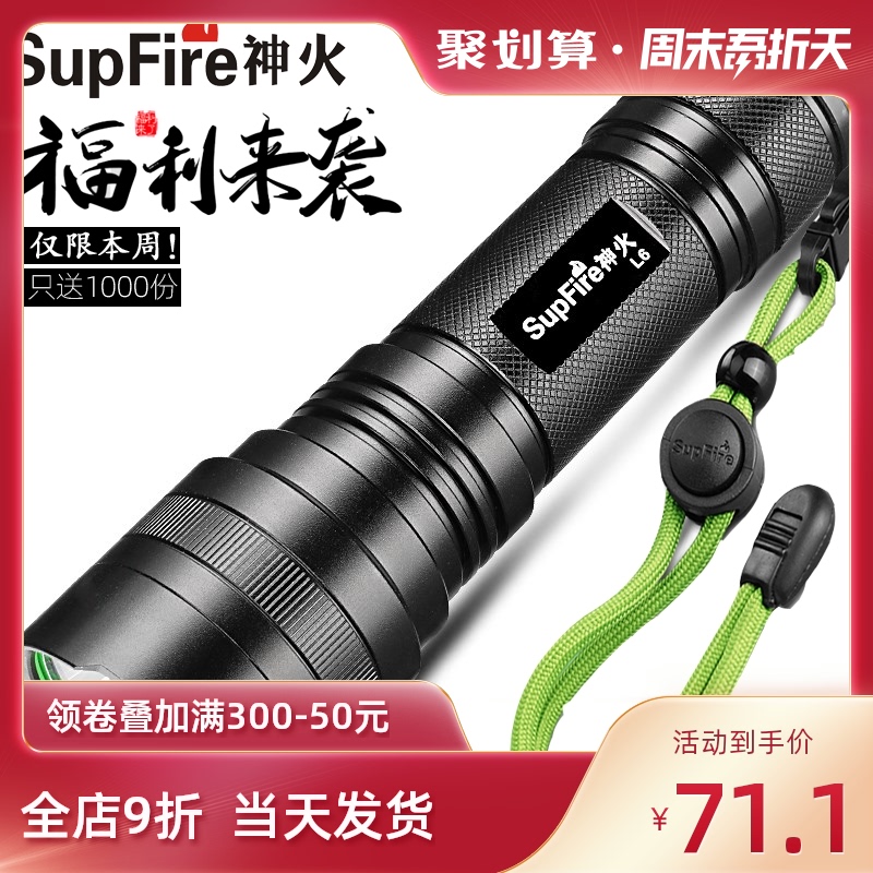 SupFire神火L6强光手电筒超亮LED可充电26650户外家用灯T6-L2远射