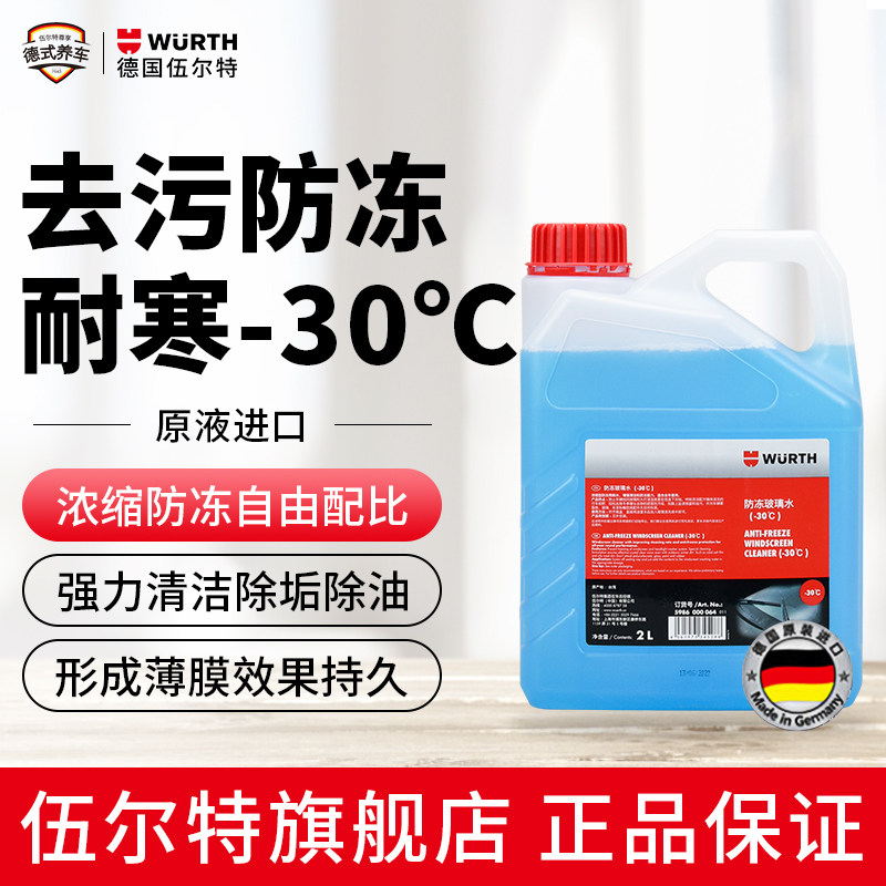Germany Wurth winter concentrate Antifreeze Glass of water automobile Wiper water winter -30 Four Seasons Generalin the Car/Articles/Fitting/Refit , Auto Beauty/Maintenance/Service , Car Care Products , Glass of water  category - from Buy2taobao.com to provide professional Taobao agent buy service