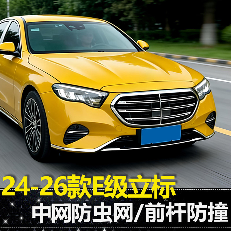 适用奔驰新E级E300L獠牙前杠饰条E260L车身亮条前脸防撞条改装件