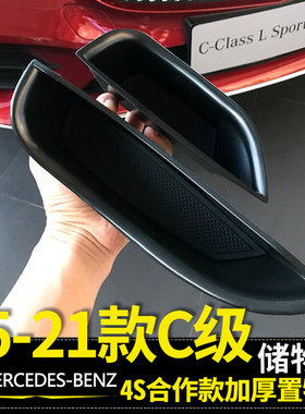15-21款C200L车门储物盒C180L C260车内用品改装扶手箱置物盒