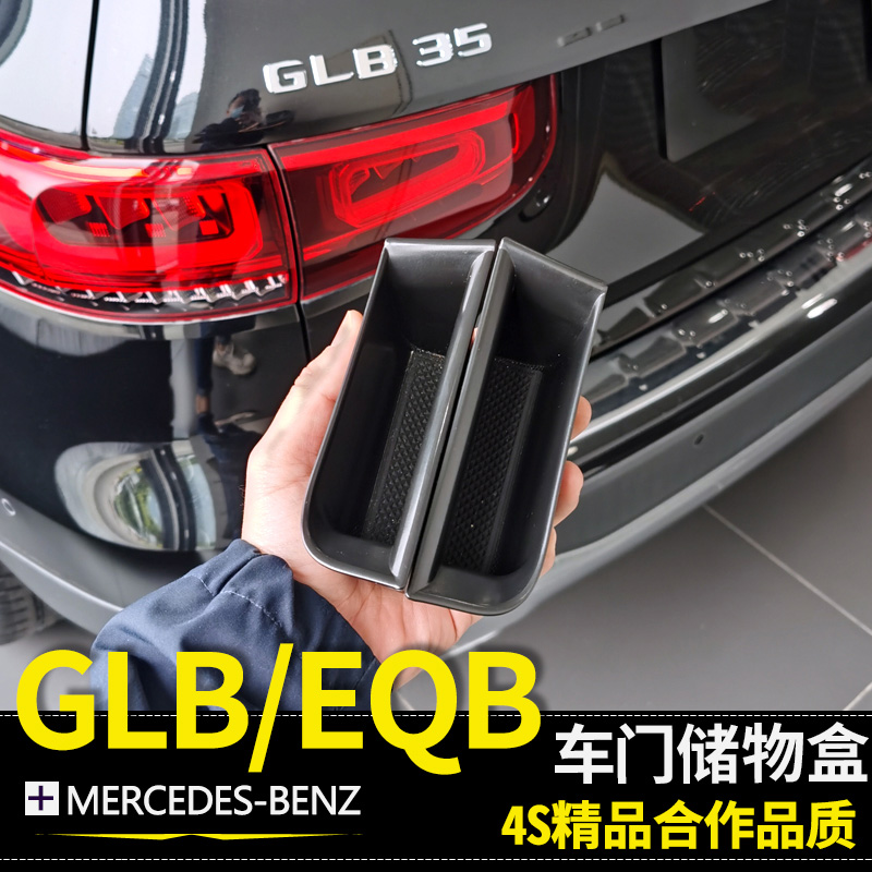 GLBEQB扶手储物盒车内收纳用品