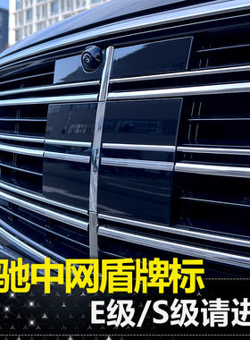 适用奔驰E中网盾牌E300立标中网E级E260L E350eL外观改装配件大全