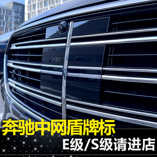 适用奔驰E中网盾牌E300立标中网E级E260L E350eL外观改装配件大全