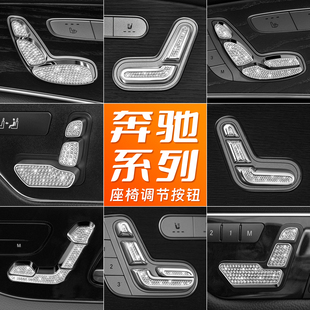 奔驰内饰水钻A级C级E级S级GLA CLA GLC GLK GLE EQE座椅按键贴钻