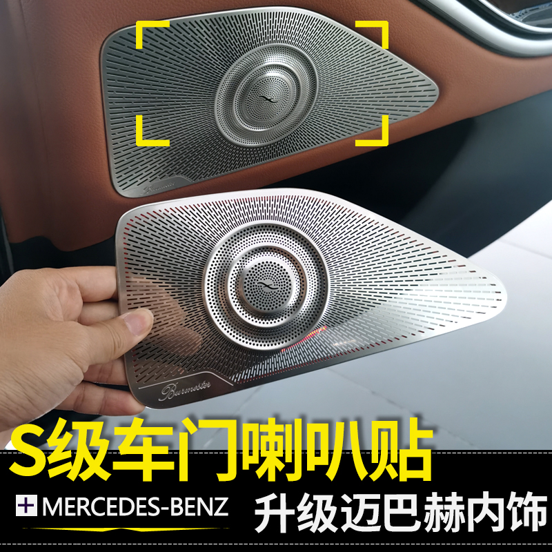W222-223S级车门喇叭柏林盖板贴