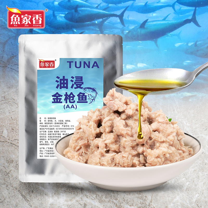 鱼家香 油浸金枪鱼600g即食袋装鱼肉罐头沙拉寿司商用吞拿鱼肉泥