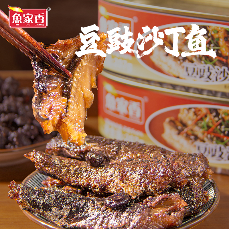 鱼家香豆豉沙丁鱼罐头207g开罐即食罐头速食豆豉鱼下饭肉罐头食品