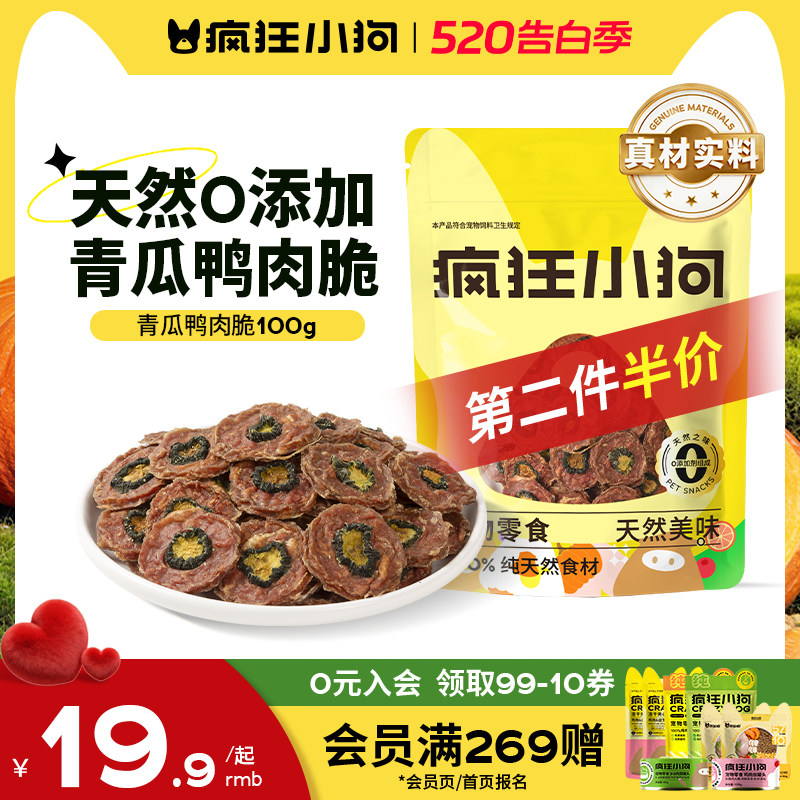 疯狂小狗狗零食鸭肉干大小型犬幼犬泰迪比熊训犬磨牙宠物零食