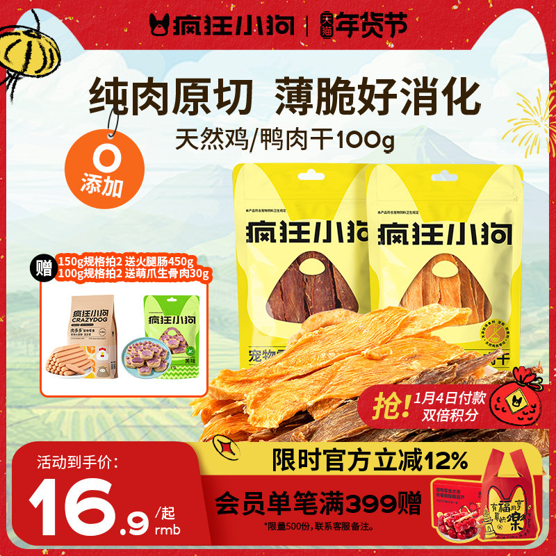 疯狂小狗狗零食鸡肉干鸭肉干猫犬宠物通用泰迪小型幼犬磨牙肉干
