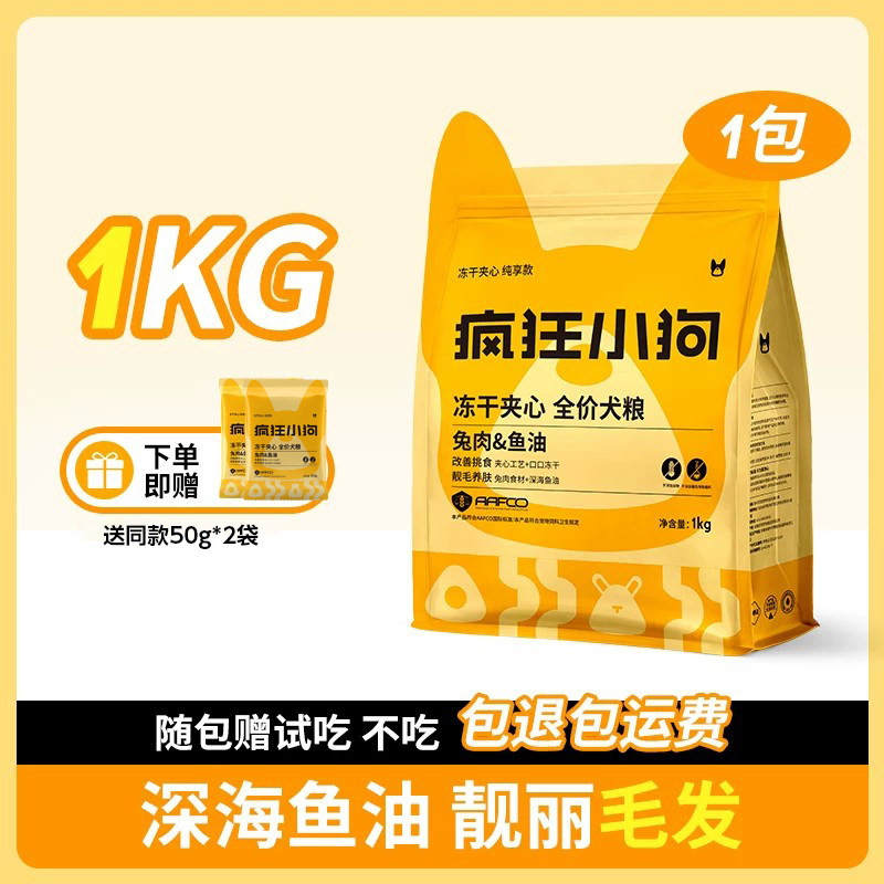 疯狂小狗兔肉鱼油冻干夹心狗粮泰迪中小型犬幼成犬通用官方旗舰店图片