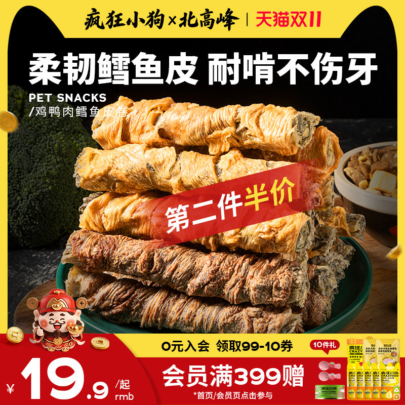 疯狂小狗狗零食鸡肉干缠鳕鱼皮磨牙棒小型犬幼犬宠物零食宠物金毛