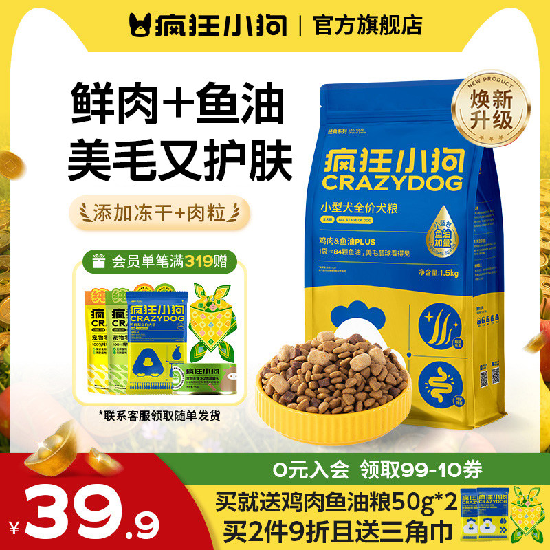 疯狂小狗中小型犬专用狗粮图片