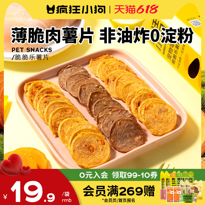 疯狂小狗狗零食薯片鸭肉干鸡肉干训练奖励营养泰迪专用的宠物零食