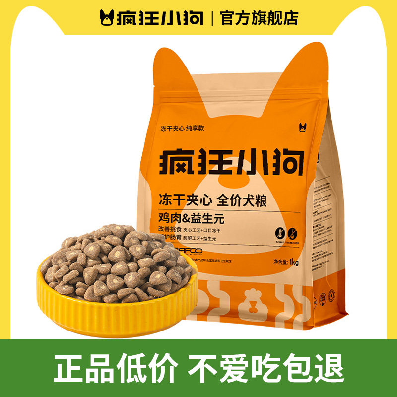 疯狂小狗纯享小耳朵夹心狗粮泰迪比熊博美柯基小型犬幼犬成犬正品