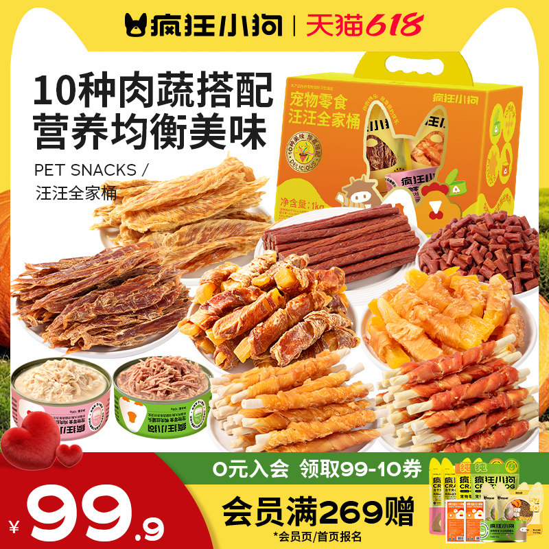 疯狂小狗狗零食奇妙大礼包鸡鸭肉干宠物大中小型犬幼犬礼盒磨牙棒