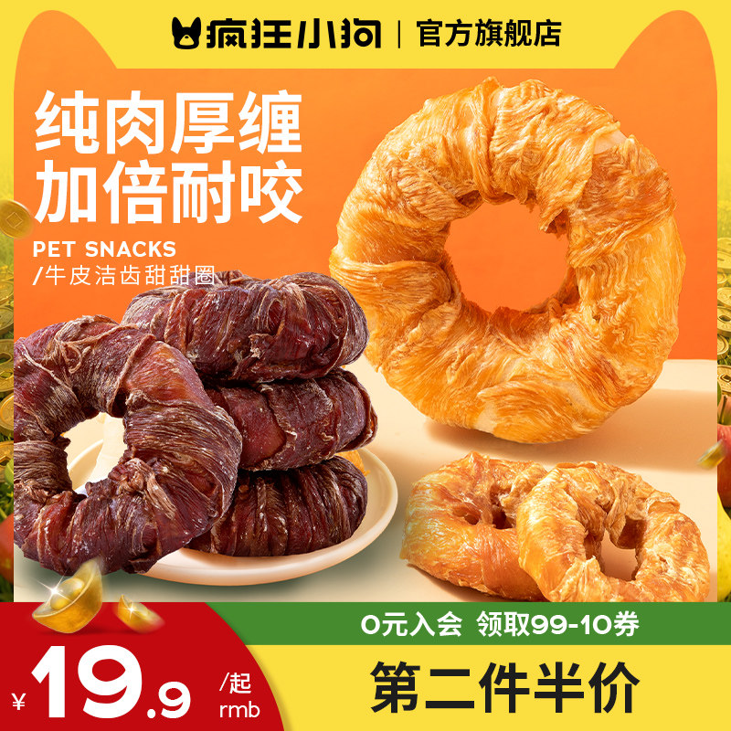 疯狂小狗鲜肉牛皮甜甜圈磨牙棒图片