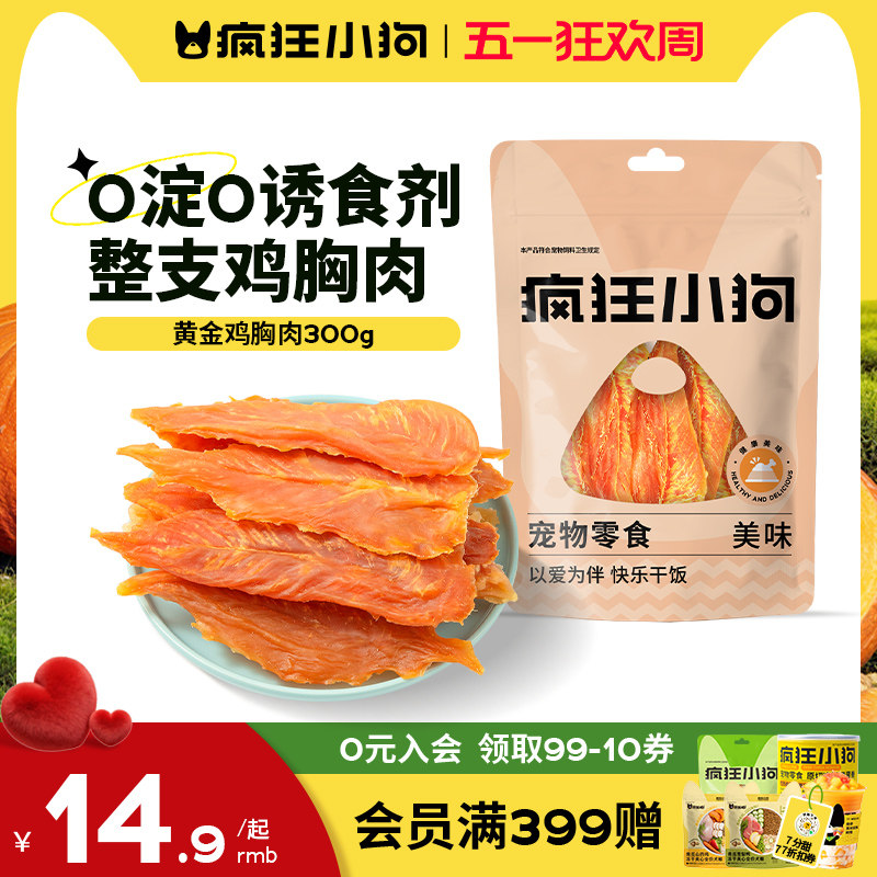 疯狂小狗狗零食鸡肉干鸭胸肉宠物冻干泰迪柯基幼犬小型犬磨牙棒