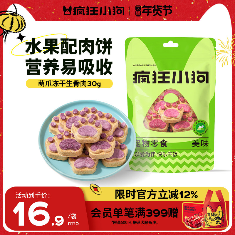 疯狂小狗狗零食冻干生骨肉饼宠物猫咪月饼泰迪幼犬小型犬狗磨牙棒,宠物/宠物食品及用品,狗风干零食/肉干/肉条,淘宝优惠券,粉丝福利购,淘宝优惠卷