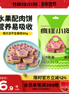 疯狂小狗狗零食冻干生骨肉饼宠物猫咪月饼泰迪幼犬小型犬狗磨牙棒