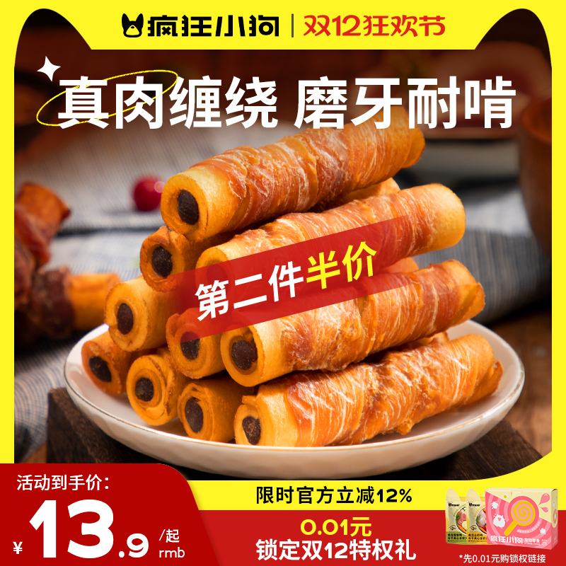疯狂小狗狗磨牙棒牛皮夹心卷幼犬小型犬泰迪柯基宠物零食洁齿骨头