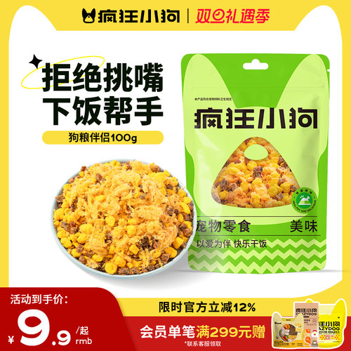 疯狂小狗拌饭肉松蛋黄肉松