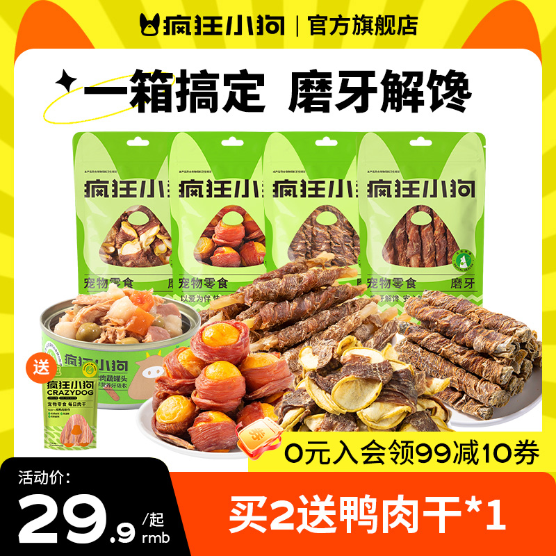 疯狂小狗狗零食大礼包火腿肠宠物泰迪幼犬小型中型犬鸡肉干磨牙棒