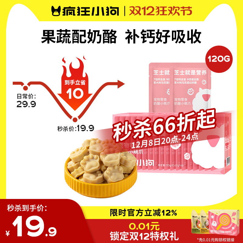 疯狂小狗狗零食冻干奶酪块