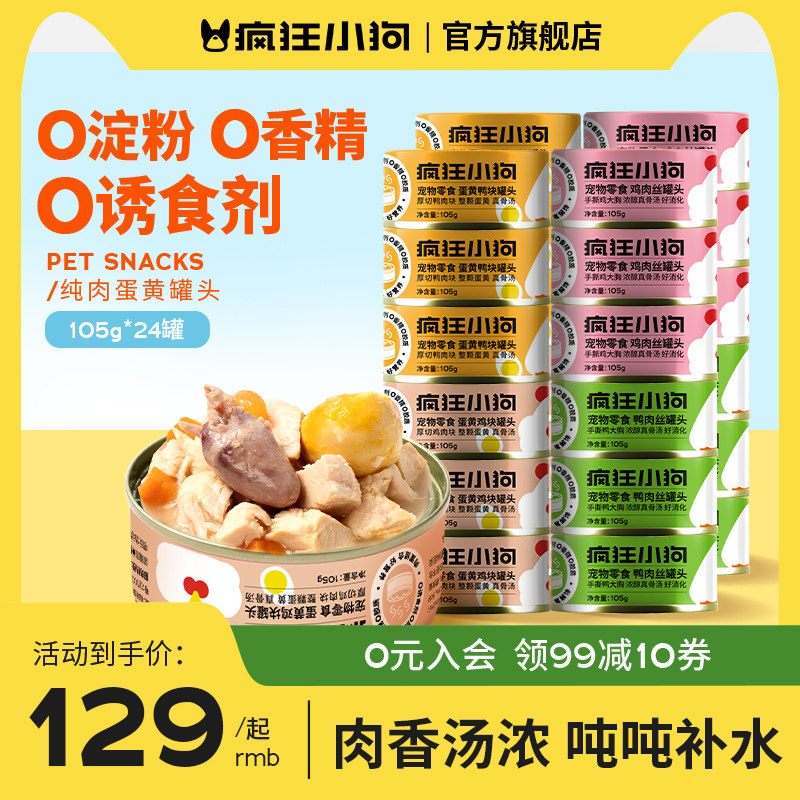 疯狂小狗狗罐头营养湿粮拌饭主食罐柯基泰迪成犬幼犬狗狗零食24罐