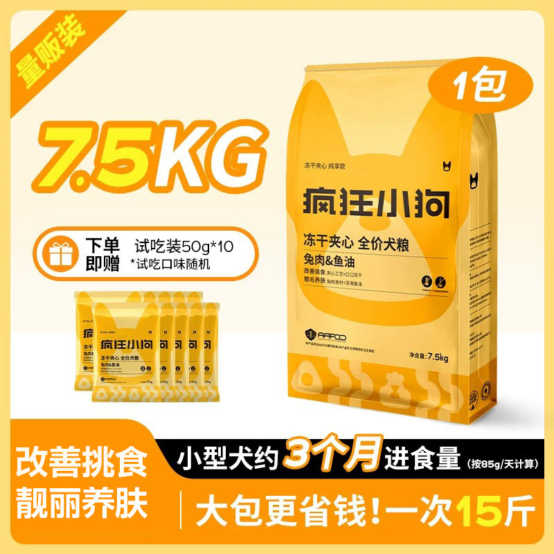 疯狂小狗兔肉鱼油冻干夹心狗粮泰迪中小大型幼成犬通用官方旗舰店图片
