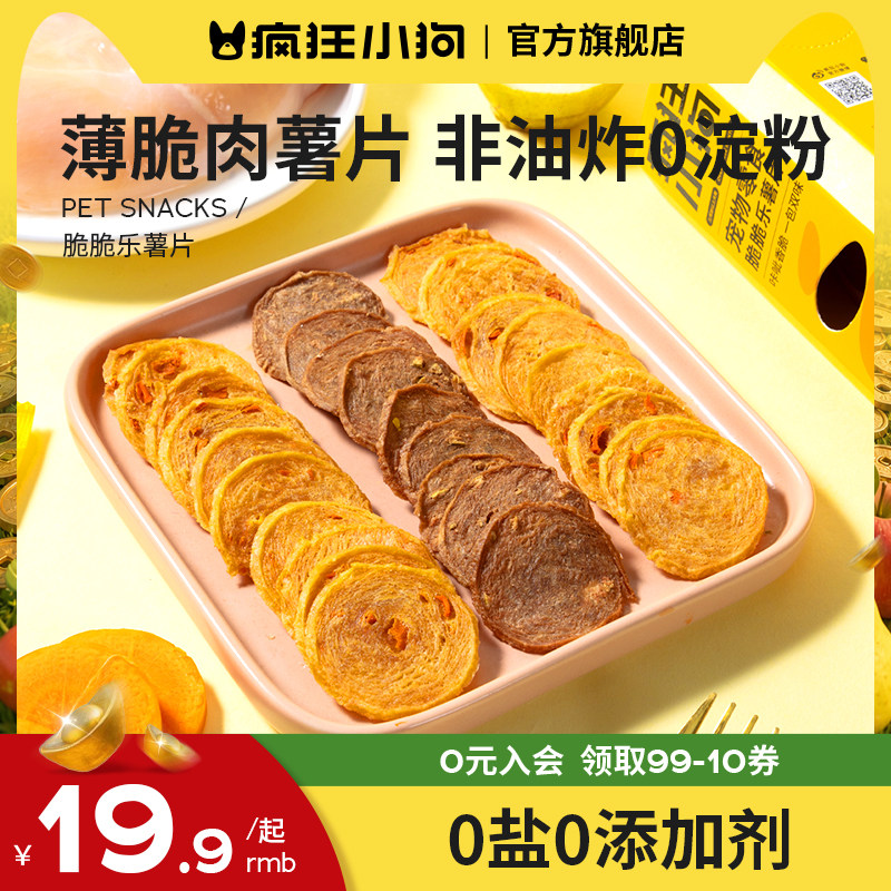 疯狂小狗狗零食肉薯片图片