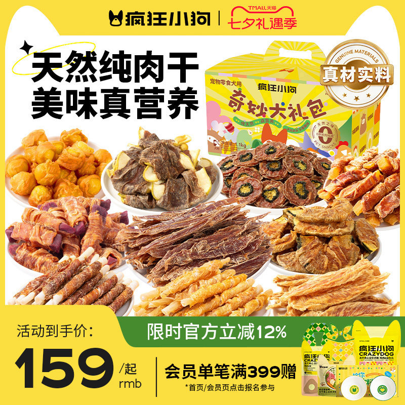 疯狂小狗狗零食奇妙大礼包鸡鸭肉干大中小型犬幼犬狗狗磨牙棒礼盒