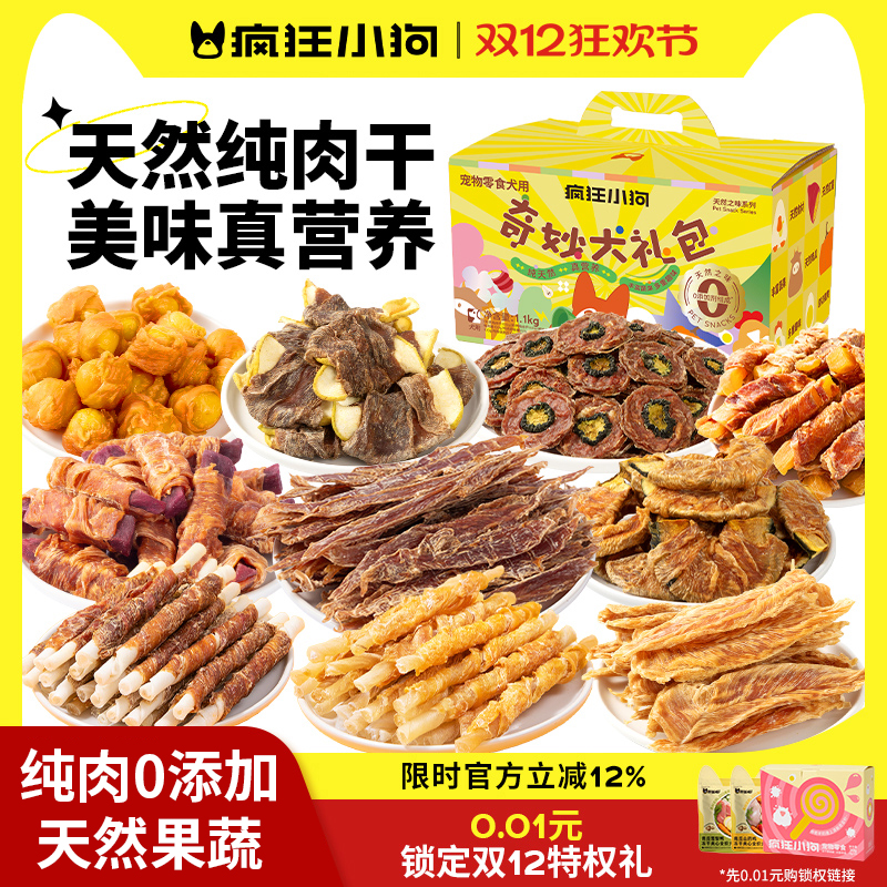 【重磅新品】疯狂小狗狗零食礼包